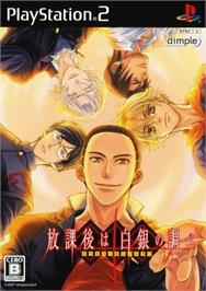 Box cover for Houkago Wa Gin No Shirabe on the Sony Playstation 2.