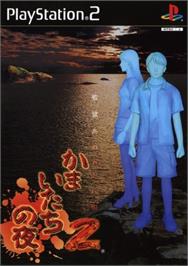 Box cover for Kamaitachi No Yoru 2 on the Sony Playstation 2.