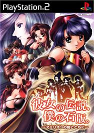 Box cover for Kanojo no Densetsu, Boku no Sekiban - Amirion no Ken to Tomo ni on the Sony Playstation 2.