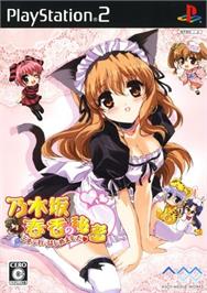 Box cover for Nogizaka Haruka No Himitsu - Cosplay Hajimemashita on the Sony Playstation 2.