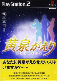 Box cover for Yomigaeri - Refrain on the Sony Playstation 2.