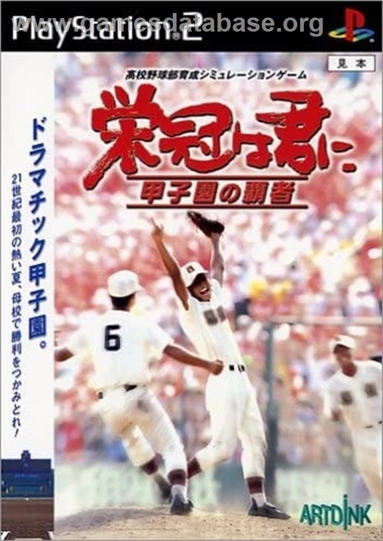 Eikan Wa Kimi Ni - Koushien No Hasha - Sony Playstation 2 - Artwork - Box
