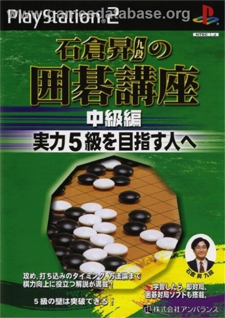 Ishikura Noboru no Igo Kouza - Chuukyuuhen - Sony Playstation 2 - Artwork - Box