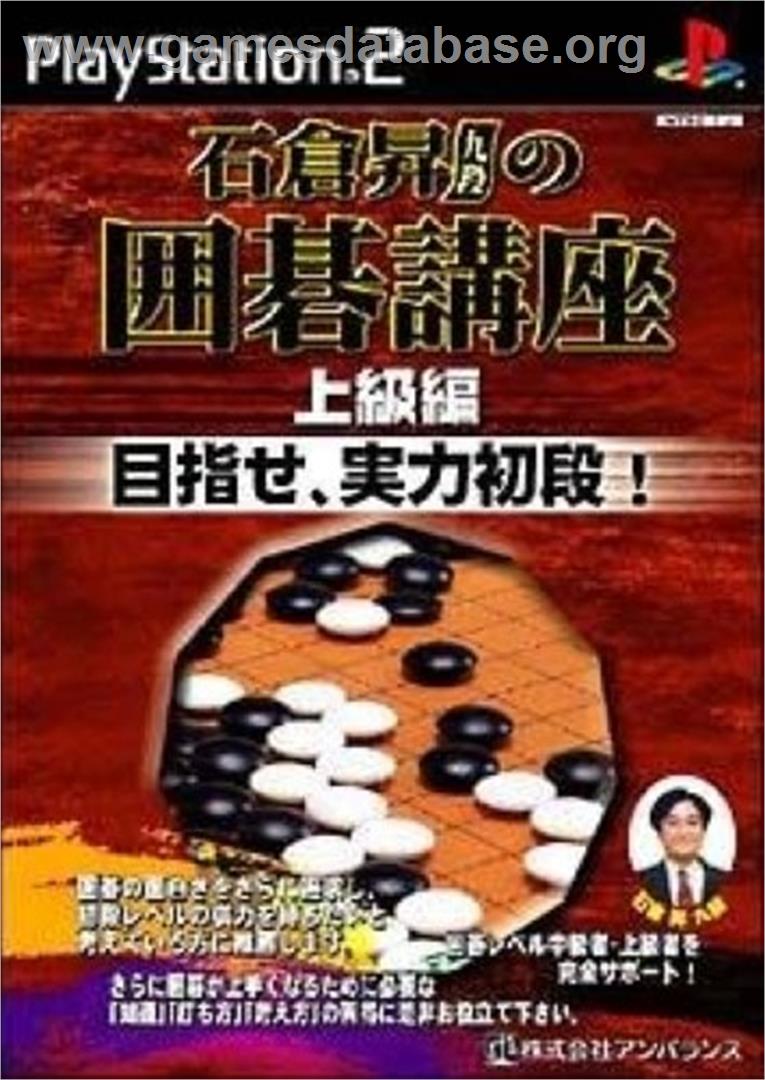 Ishikura Noboru no Igo Kouza - Joukyuuhen - Sony Playstation 2 - Artwork - Box