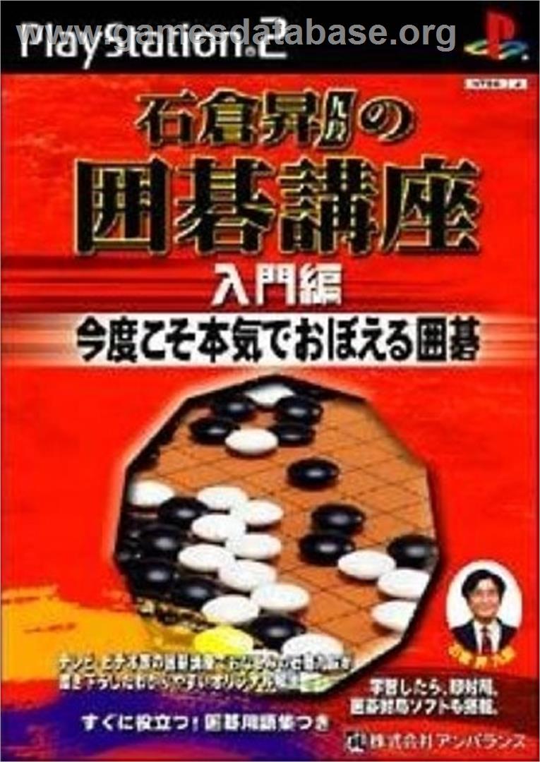 Ishikura Noboru no Igo Kouza - Nyuumonhen - Sony Playstation 2 - Artwork - Box