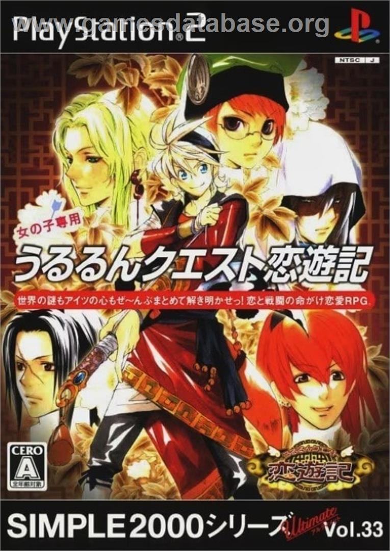 Simple 2000 Series Ultimate Vol. 33 - Ururun Quest Koiyuuki - Sony Playstation 2 - Artwork - Box