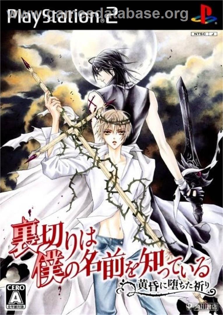 Uragiri wa Boku no Namae o Shitteiru - Tasogare ni Ochita Inori - Sony Playstation 2 - Artwork - Box