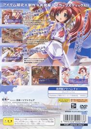Box back cover for Aoi Umi No Tristia - Nanoca Flanka Hatsumei Koubouki on the Sony Playstation 2.