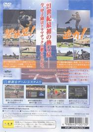 Box back cover for Eikan Wa Kimi Ni - Koushien No Hasha on the Sony Playstation 2.