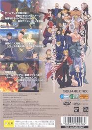 Box back cover for Fullmetal Alchemist 3 - Kami O Tsugu Shoujo on the Sony Playstation 2.
