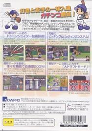 Box back cover for Gachinko Pro Yakyuu on the Sony Playstation 2.