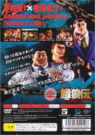 Box back cover for Garouden - Breakblow on the Sony Playstation 2.
