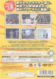 Box back cover for Gekitou Pro Yakyuu - Mizushima Shinji All Stars Vs. Pro Yakyuu on the Sony Playstation 2.