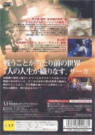 Box back cover for Gofungo No Sekai - Five Minutes From Nowhere on the Sony Playstation 2.