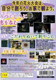 Box back cover for Hanabi Shokunin ni Narou 2 on the Sony Playstation 2.