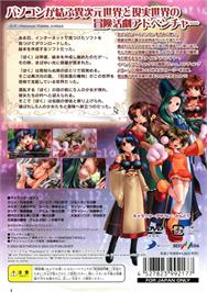 Box back cover for Kanojo no Densetsu, Boku no Sekiban - Amirion no Ken to Tomo ni on the Sony Playstation 2.