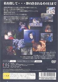 Box back cover for Kuon No Kizuna - Sairinsho on the Sony Playstation 2.