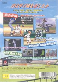 Box back cover for Magical Sports 2000 Koushien on the Sony Playstation 2.