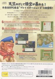 Box back cover for Mahjong Gokuu Taisei on the Sony Playstation 2.