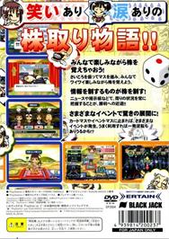 Box back cover for Manea Sugoroku - Kabukuro on the Sony Playstation 2.