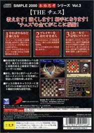 Box back cover for Master Chess on the Sony Playstation 2.