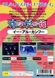 Box back cover for Oretachi Geesen Zoku - Yie Ar Kung Fu on the Sony Playstation 2.