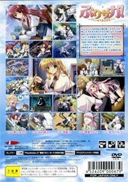 Box back cover for Puri-Saga! Princess o Sagase! on the Sony Playstation 2.