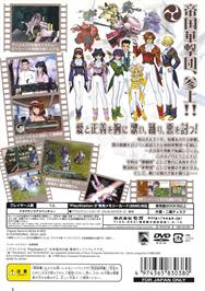 Box back cover for Sakura Taisen Atsuki Chishioni on the Sony Playstation 2.