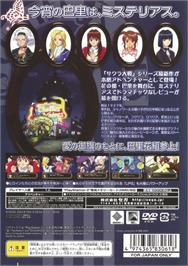 Box back cover for Sakura Taisen Monogatari - Mysterious Paris on the Sony Playstation 2.