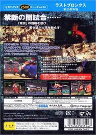 Box back cover for Sega Ages 2500 Series Vol. 24 - Last Bronx - Tokyo Bangaichi on the Sony Playstation 2.