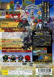 Box back cover for Shin Master of Monsters Final EX - Mukunaru Nageki, Tenmei no Saika on the Sony Playstation 2.