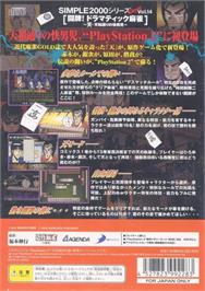 Box back cover for Simple 2000 Series Ultimate Vol. 14 - Topai! Dramatic Mahjong, Ten, Tenhoo Doori no Kaidanji on the Sony Playstation 2.