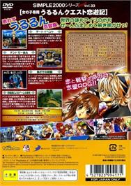 Box back cover for Simple 2000 Series Ultimate Vol. 33 - Ururun Quest Koiyuuki on the Sony Playstation 2.