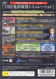 Box back cover for Simple 2000 Series Vol. 25 - The Menkyo Shutoku Simulation on the Sony Playstation 2.