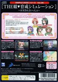 Box back cover for Simple 2000 Series Vol. 36 - The Musume Ikusei Simulation - Otousan to Issho on the Sony Playstation 2.