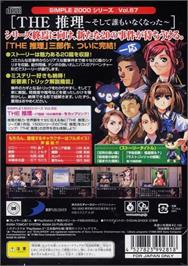 Box back cover for Simple 2000 Series Vol. 67 - The Suiri, Soshite Dare mo Inaku Natta on the Sony Playstation 2.