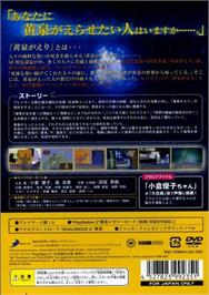 Box back cover for Yomigaeri - Refrain on the Sony Playstation 2.