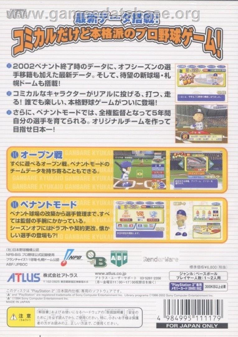 2003-toshi Kaimaku - Ganbare Kyuukaiou - Sony Playstation 2 - Artwork - Box Back