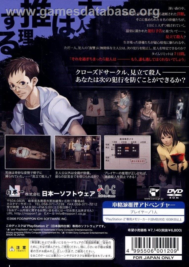 Amagoushi No Yakata - Sony Playstation 2 - Artwork - Box Back