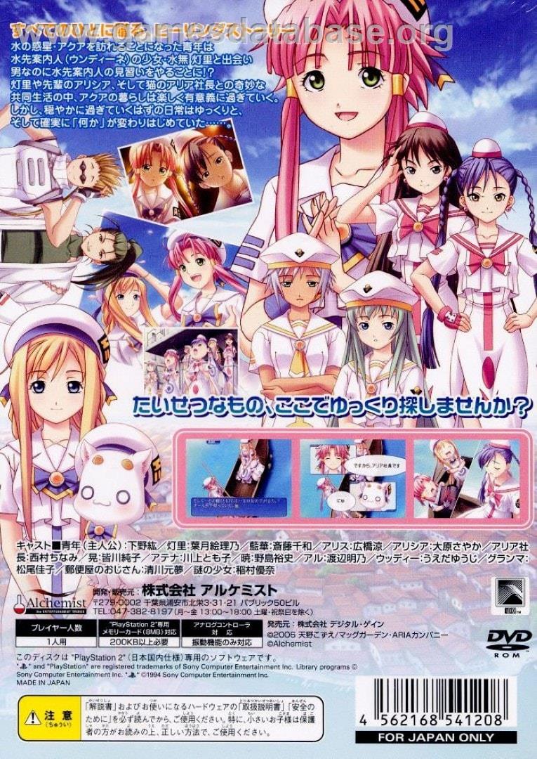 Aria - The Natural - Tooi Yume no Mirage - Sony Playstation 2 - Artwork - Box Back