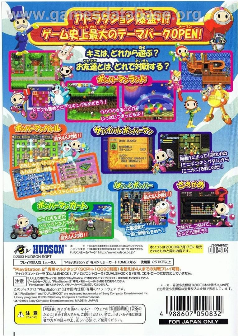 Bomberman Land 2 - Game Shijou Saidai No Theme Park - Sony Playstation 2 - Artwork - Box Back