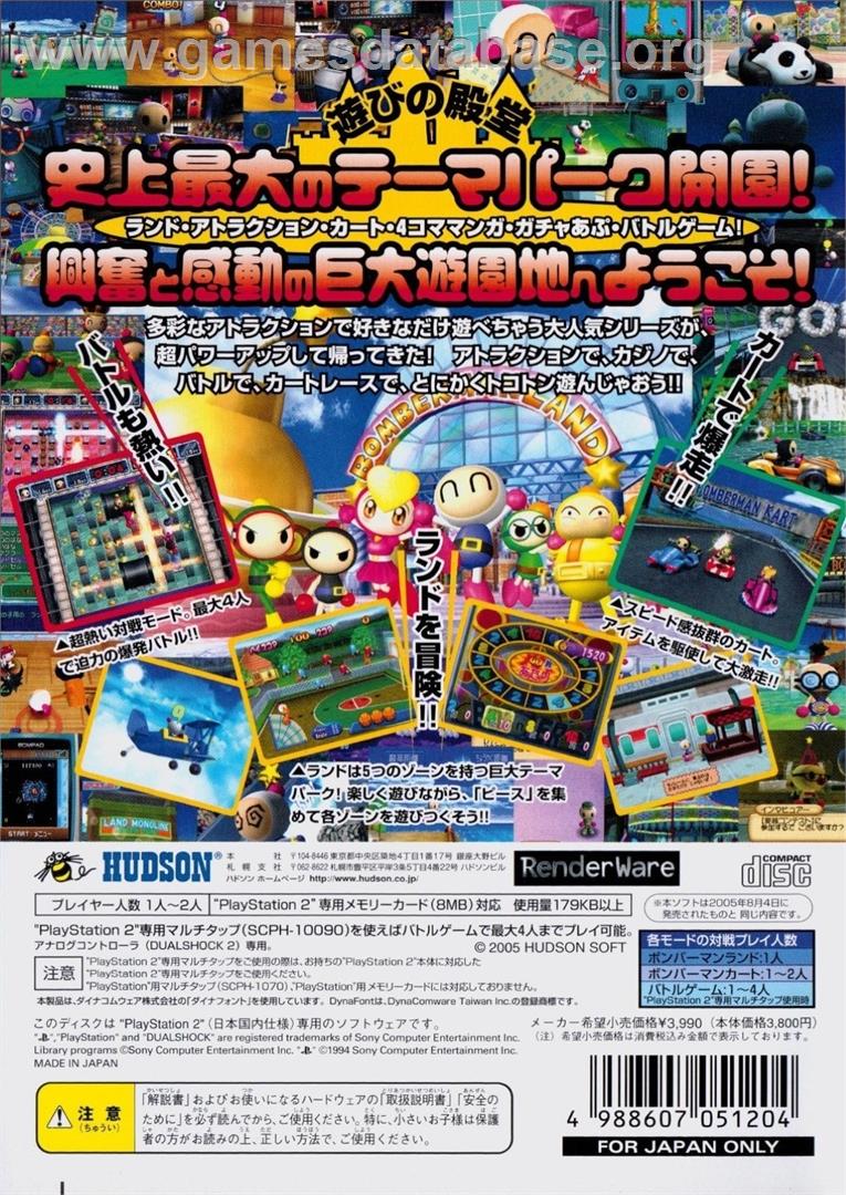 Bomberman Land 3 - Sony Playstation 2 - Artwork - Box Back