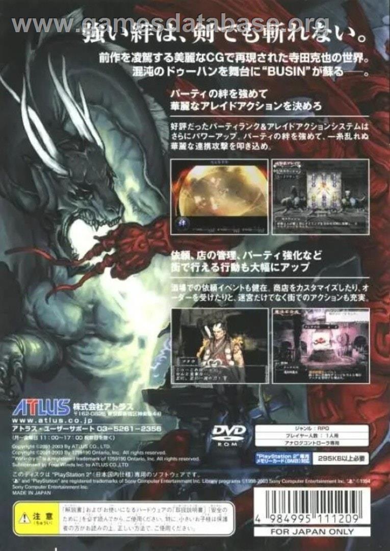 Busin 0 - Wizardry Alternative Neo - Sony Playstation 2 - Artwork - Box Back
