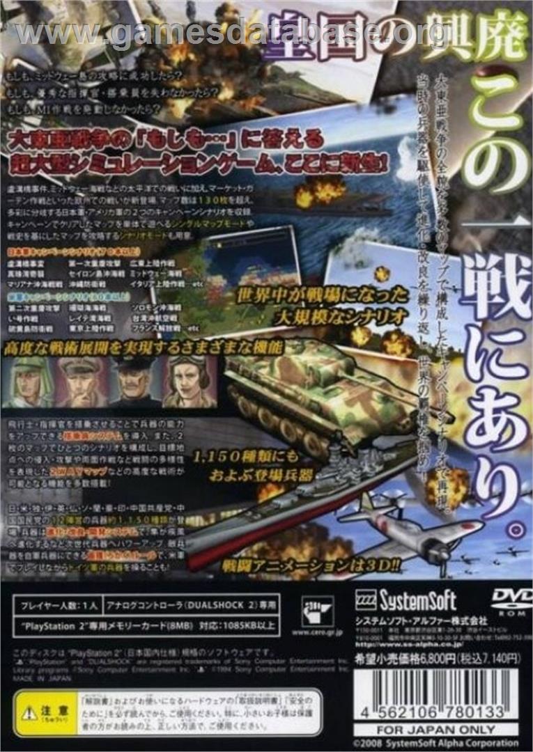 Daisenryaku - Daitoua Kouboushi - Tora Tora Tora Ware Kishuu Ni Seikou Seri - Sony Playstation 2 - Artwork - Box Back