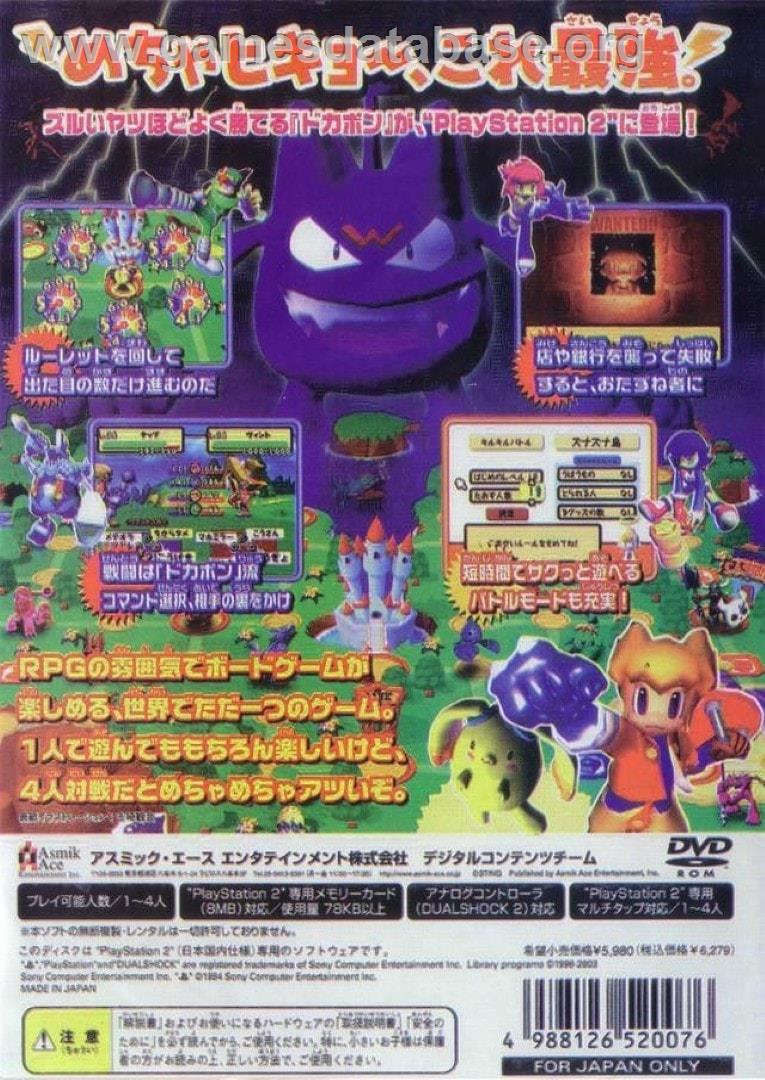 Dokapon DX - Wataru Sekai wa Oni Darake - Sony Playstation 2 - Artwork - Box Back