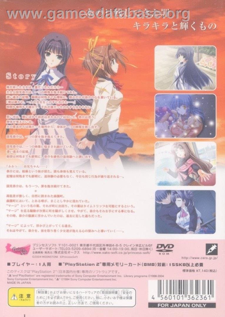 Doko e Iku no Anohi - Hikaru Ashita e... - Sony Playstation 2 - Artwork - Box Back