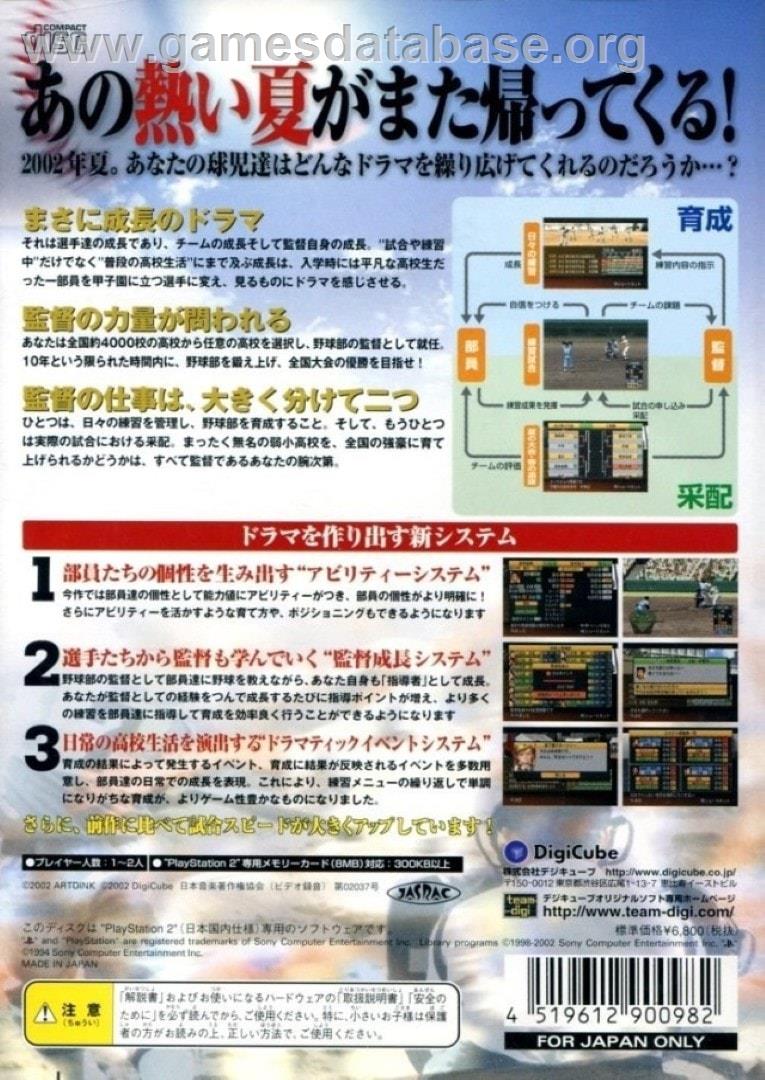 Eikan Wa Kimini 2002 - Koushien No Kodou - Sony Playstation 2 - Artwork - Box Back