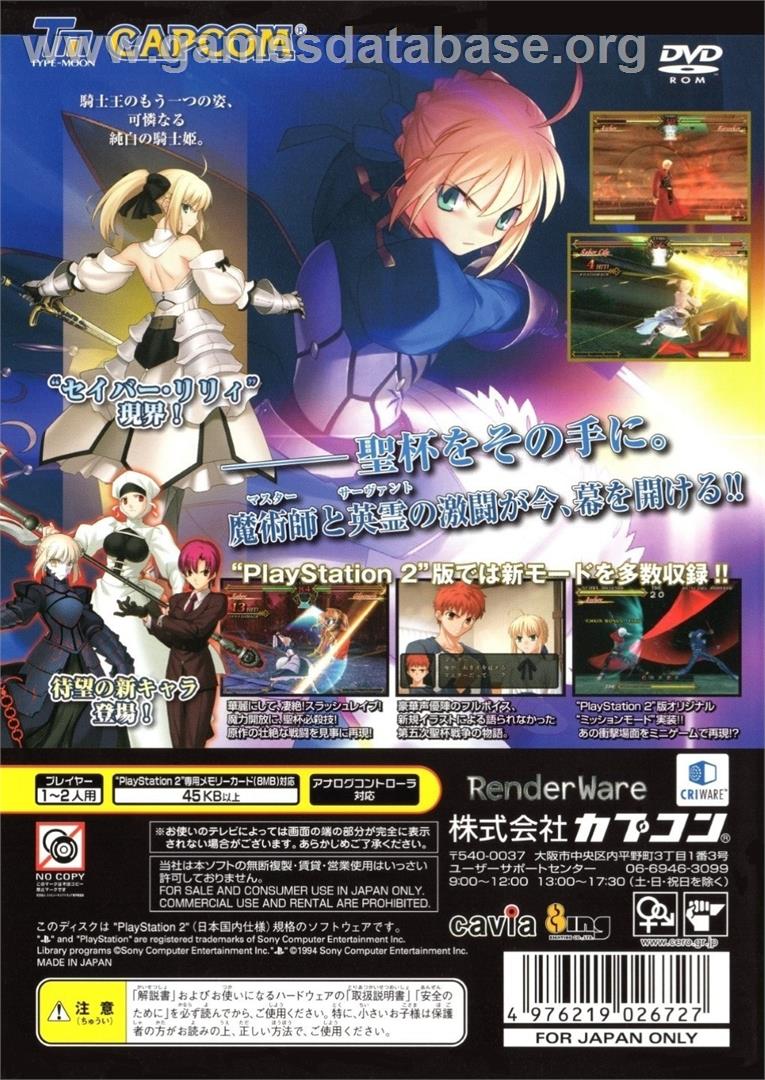 Fate/unlimited Codes - Sony Playstation 2 - Artwork - Box Back