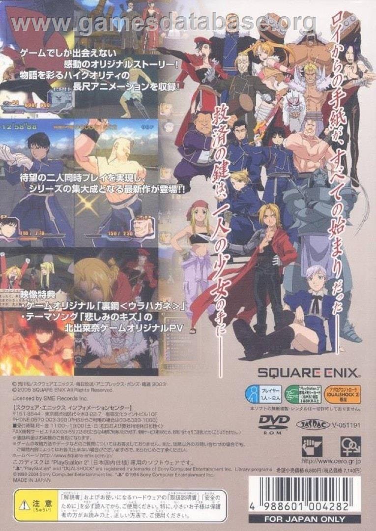 Fullmetal Alchemist 3 - Kami O Tsugu Shoujo - Sony Playstation 2 - Artwork - Box Back