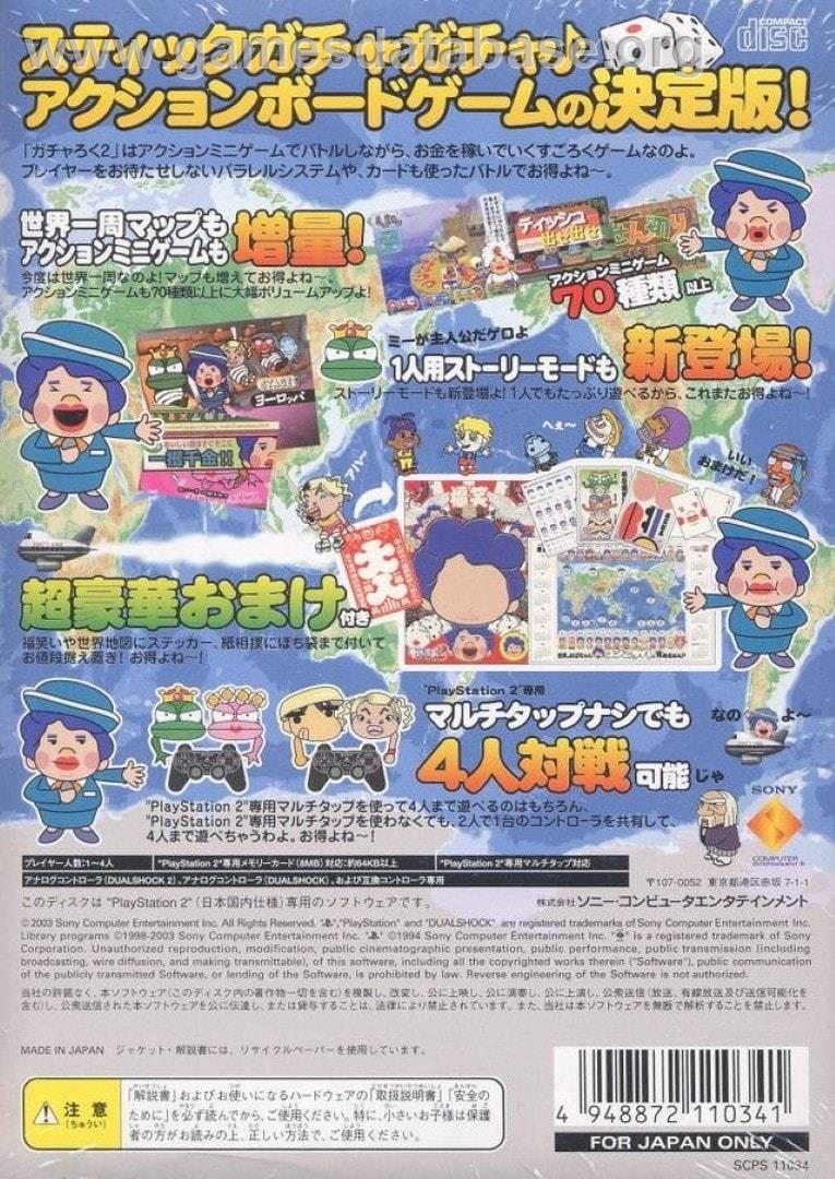 Gacharoku 2 - Kondo wa Sekai Isshuu yo!! - Sony Playstation 2 - Artwork - Box Back